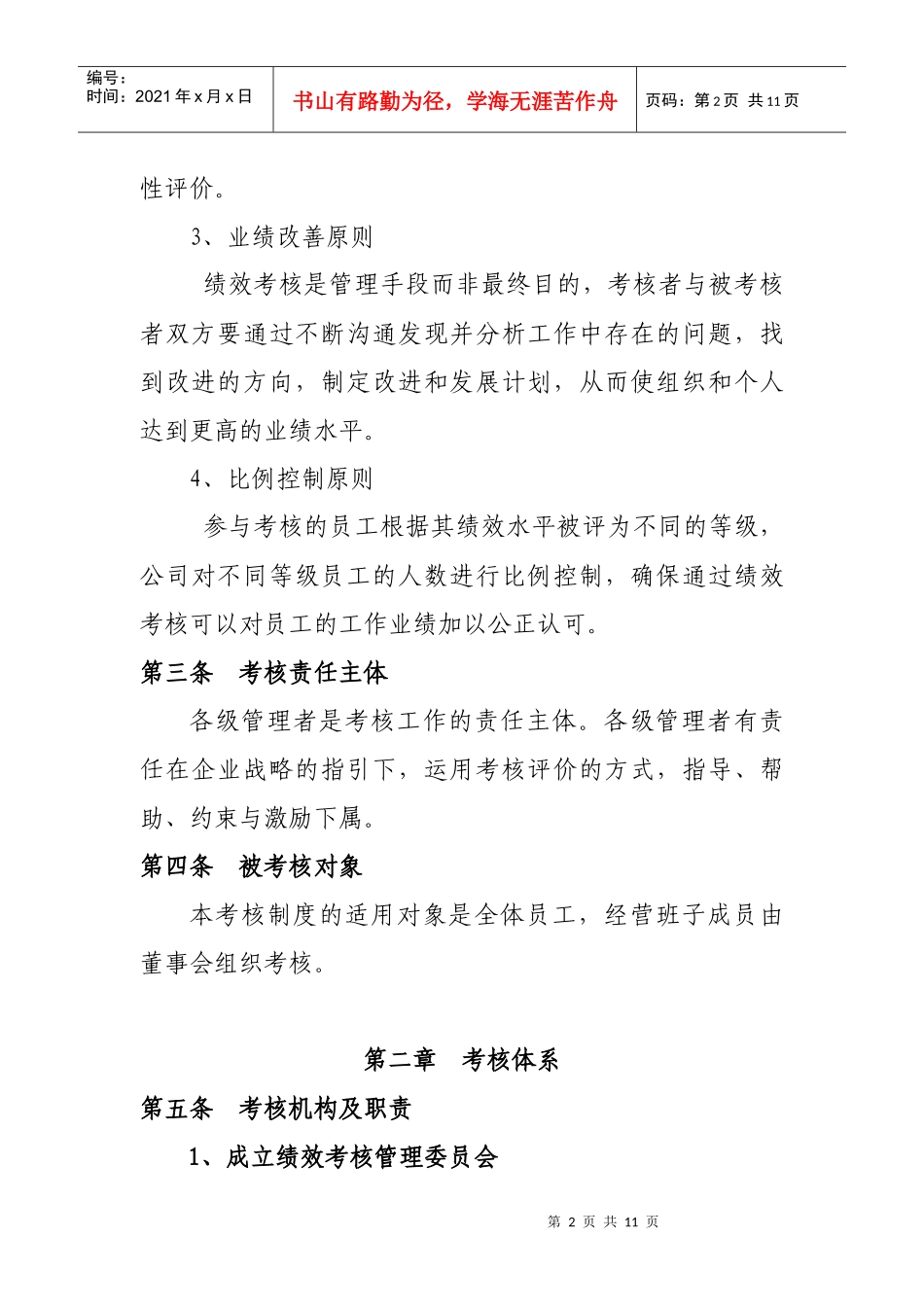 航空公司绩效管理办法_第2页