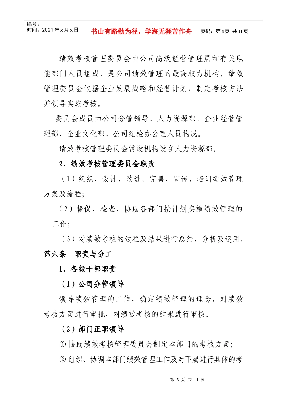 航空公司绩效管理办法_第3页