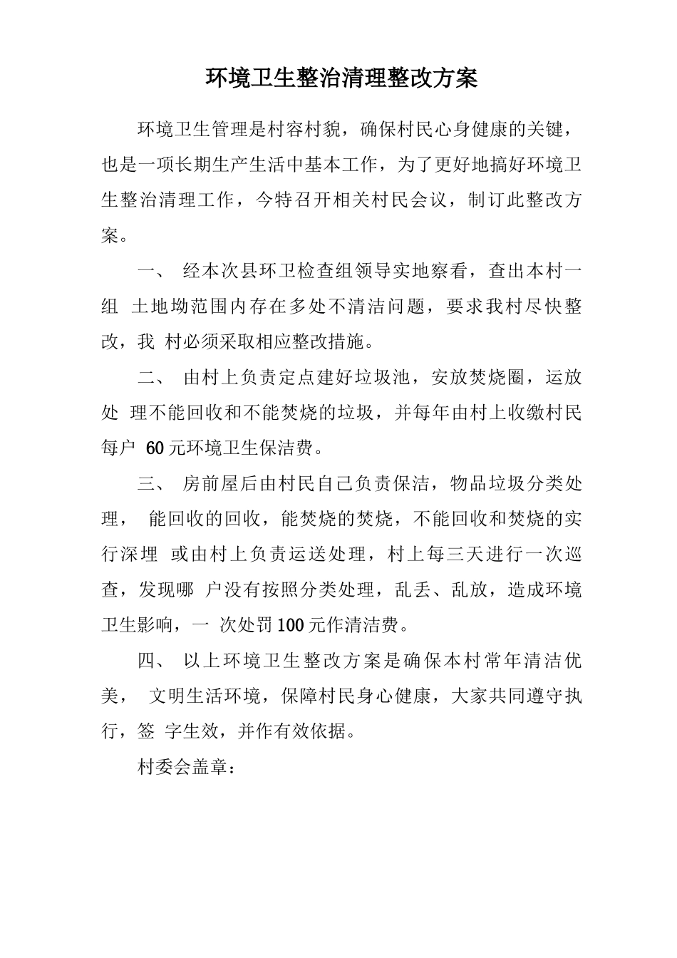 保洁员用工合同书_第2页