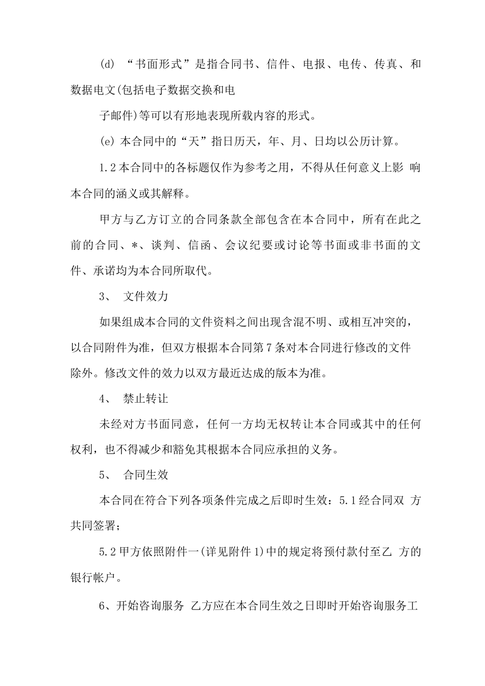 咨询服务的合同参考范本_第2页