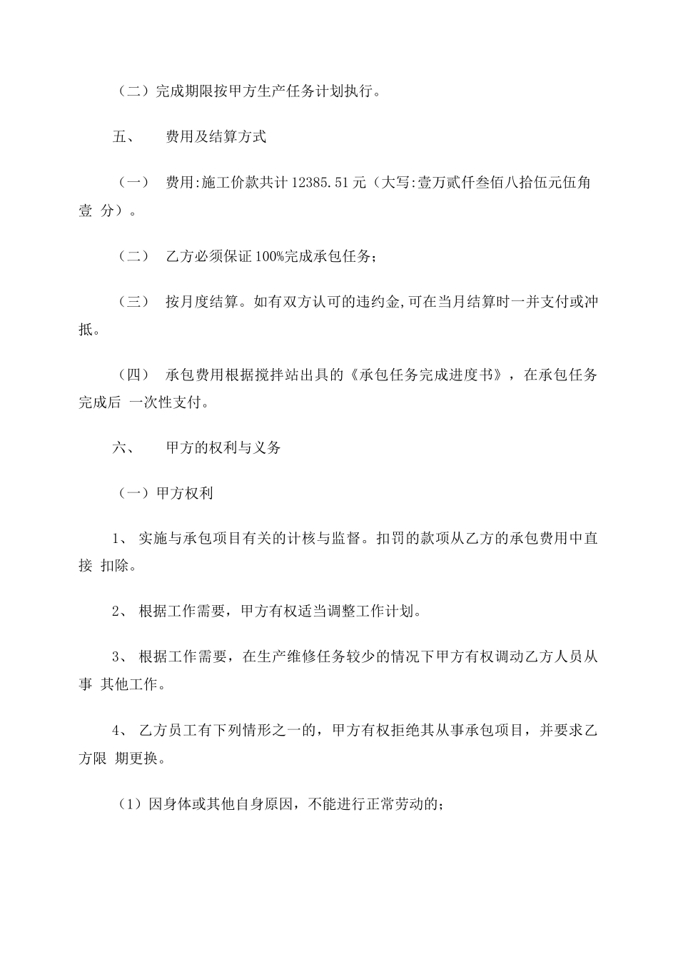 加油站维修合同_第2页