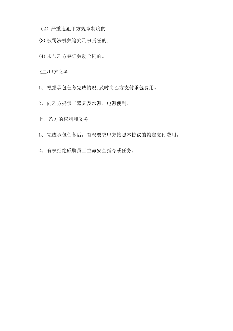 加油站维修合同_第3页