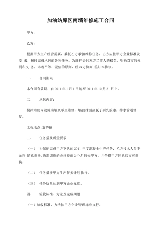 加油站维修合同