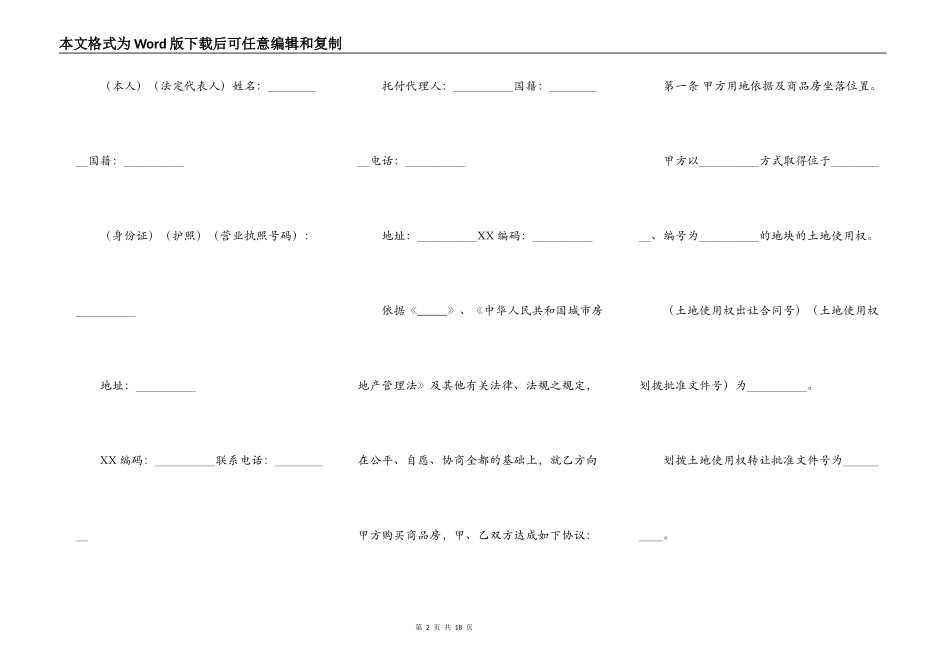 商品房买卖合同通用格式模板_第2页