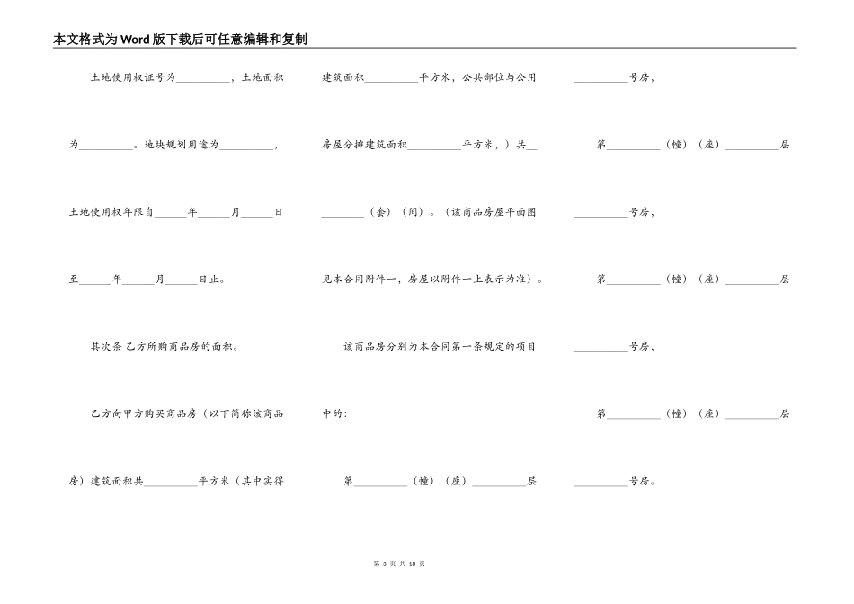 商品房买卖合同通用格式模板_第3页