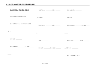 商品房买卖合同通用格式模板