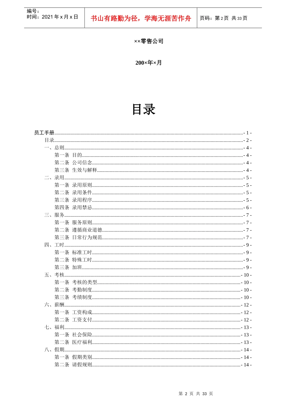 零售公司员工手册_第2页