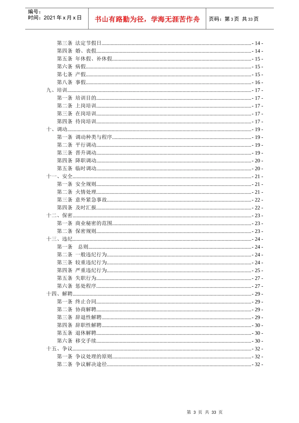 零售公司员工手册_第3页