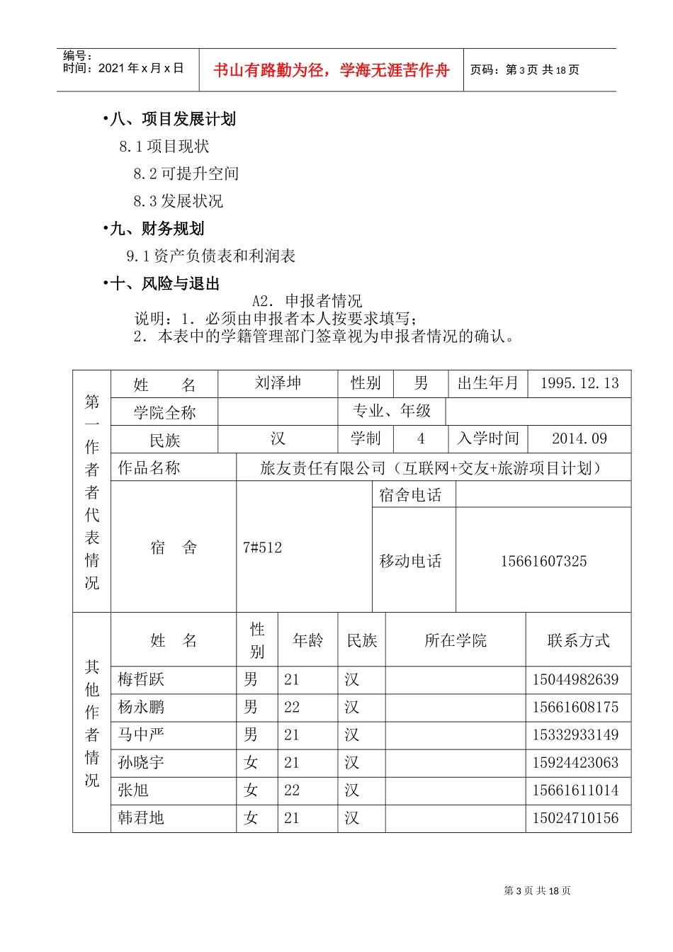 创青春计划书DOC30页)_第3页