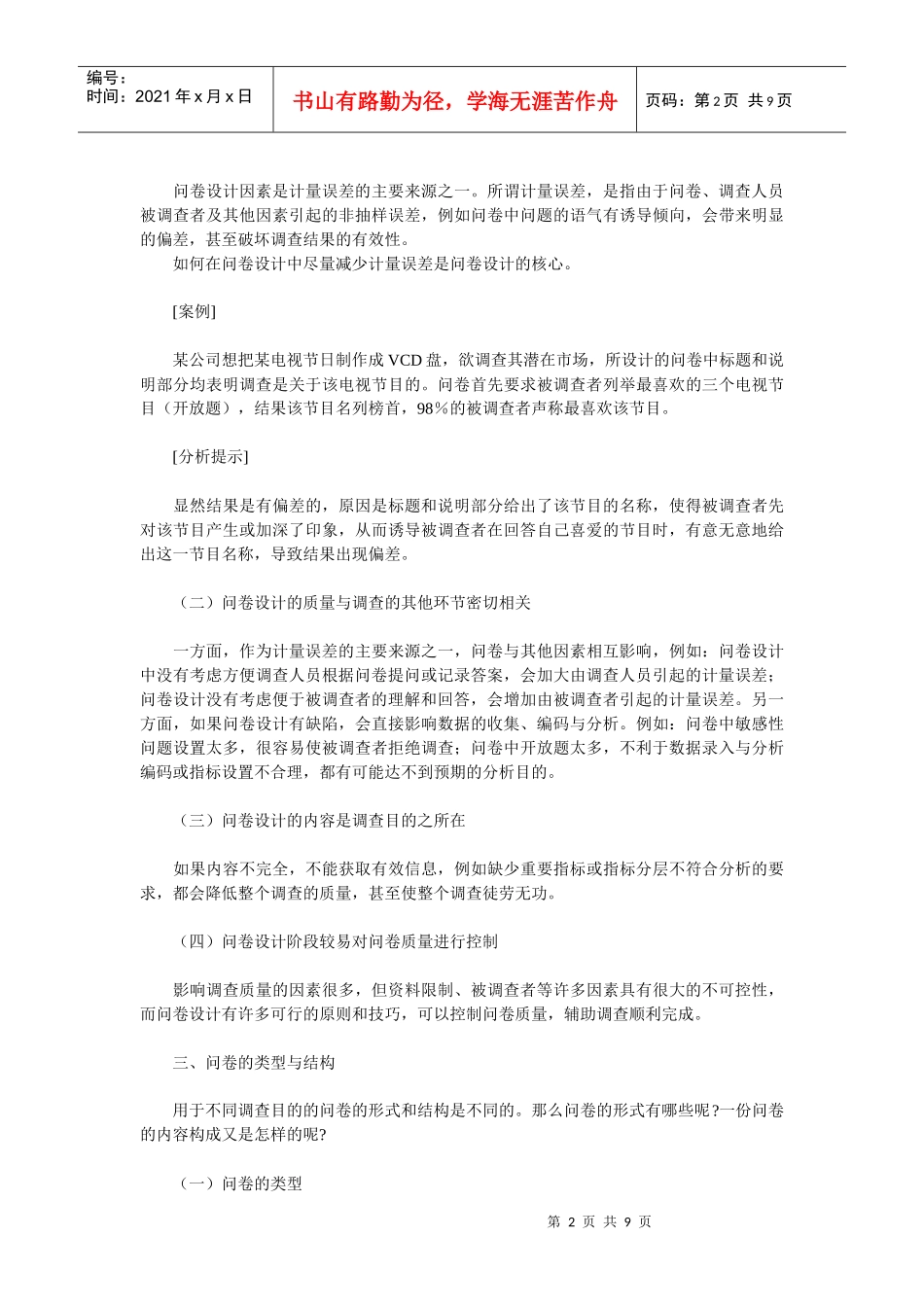《卷烟商品营销员》之问卷调查_第2页