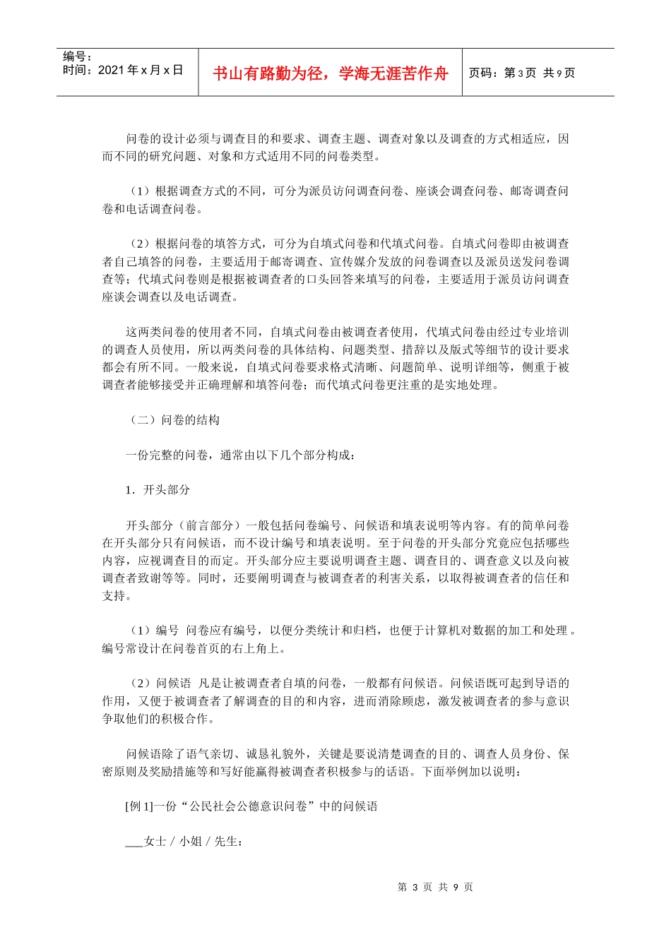 《卷烟商品营销员》之问卷调查_第3页