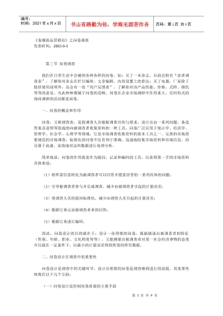 《卷烟商品营销员》之问卷调查
