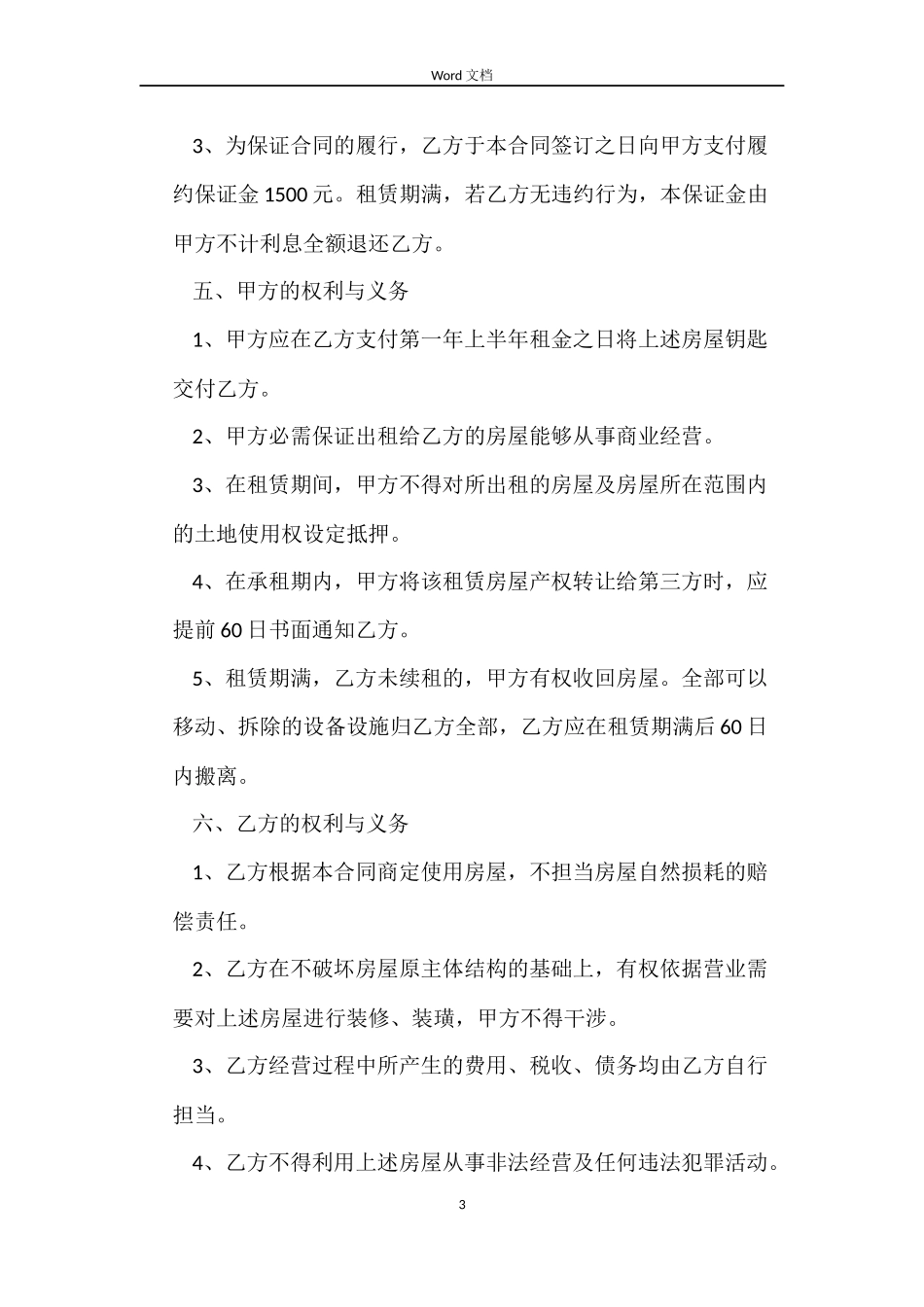 营业房屋租赁合同_第3页