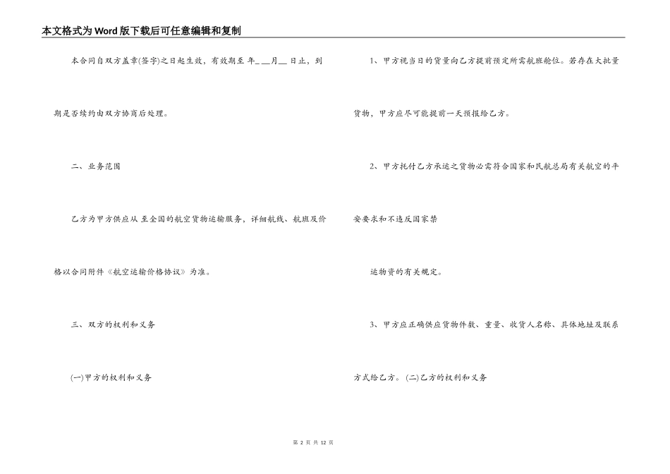 国际空运运输代理合同_第2页