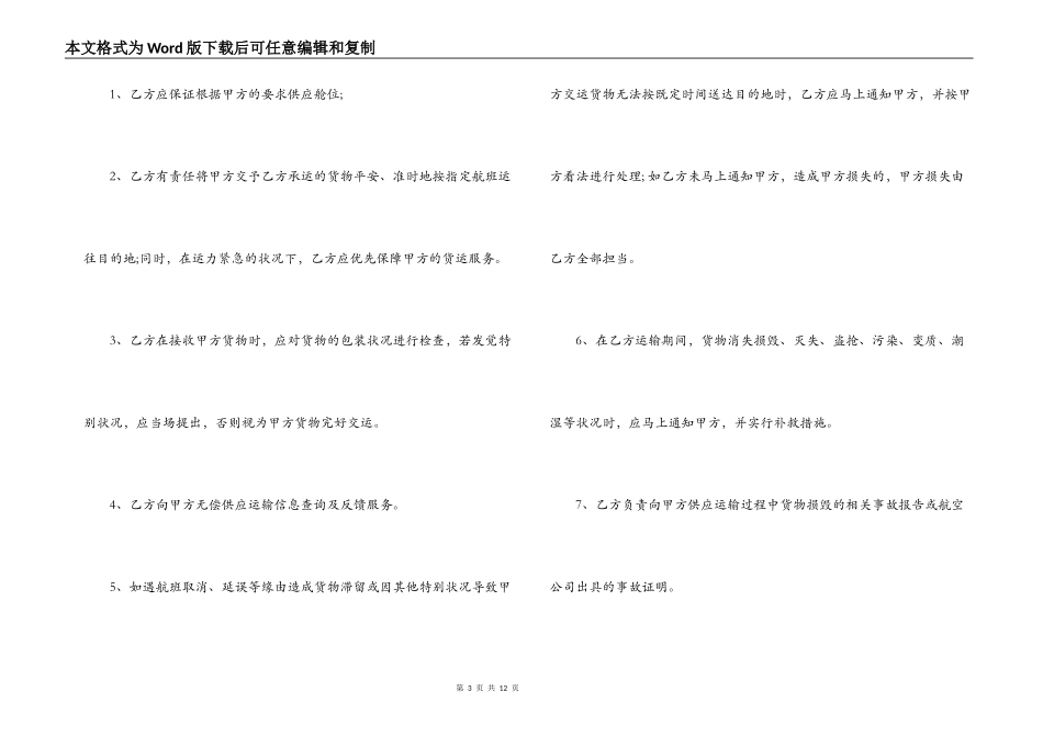 国际空运运输代理合同_第3页