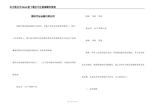 国际空运运输代理合同