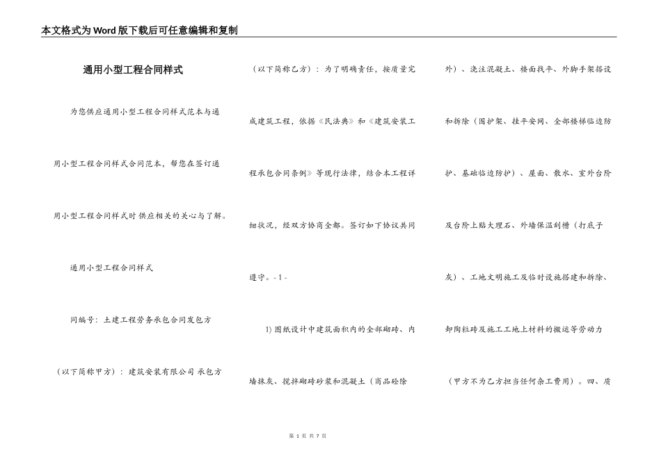 通用小型工程合同样式_第1页