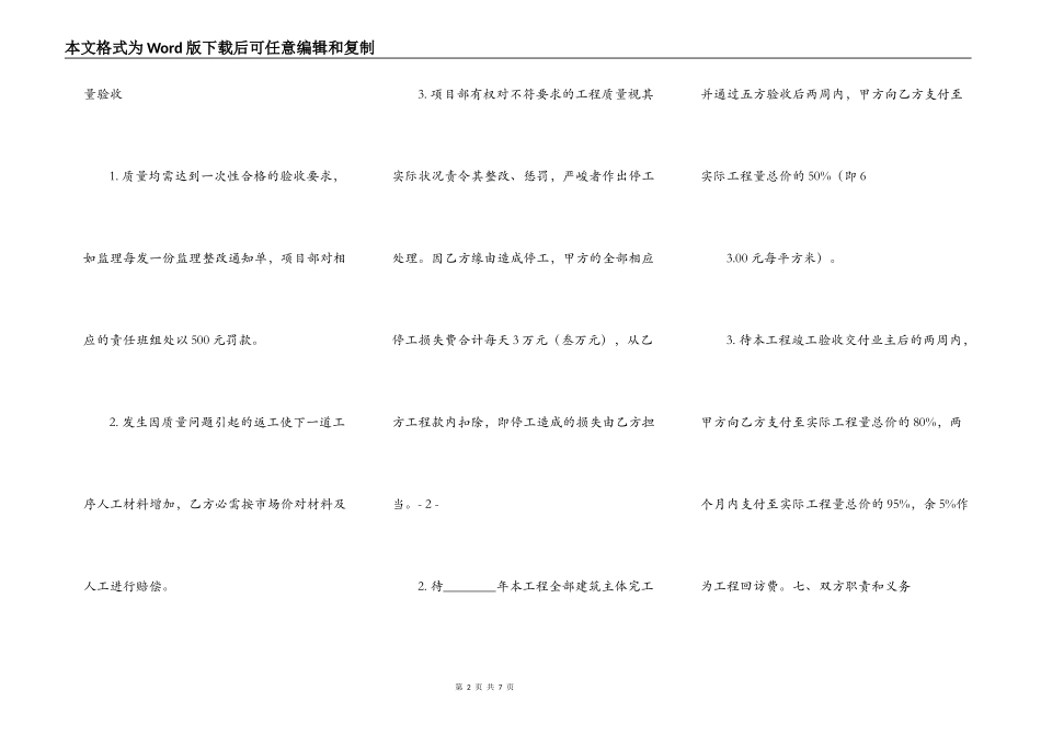 通用小型工程合同样式_第2页