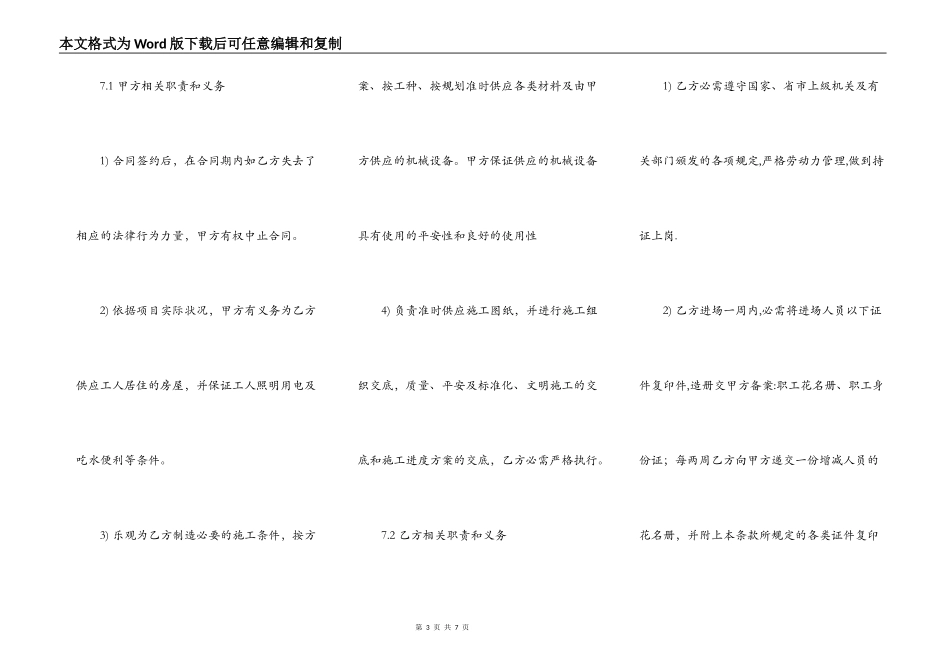 通用小型工程合同样式_第3页