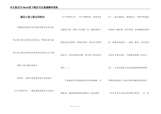 通用小型工程合同样式