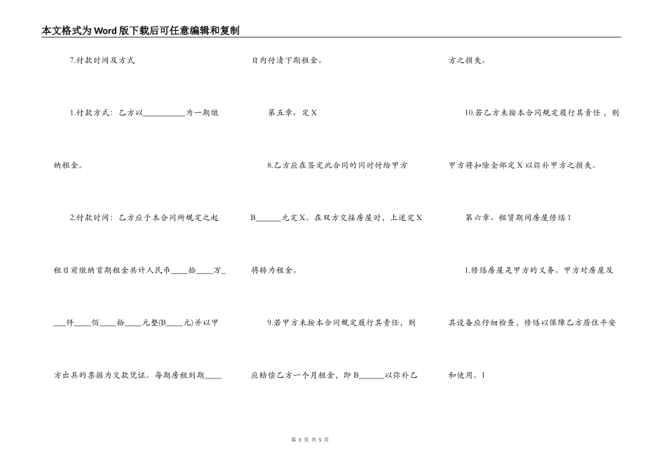 热门公司房屋租赁合同_第3页