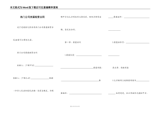 热门公司房屋租赁合同