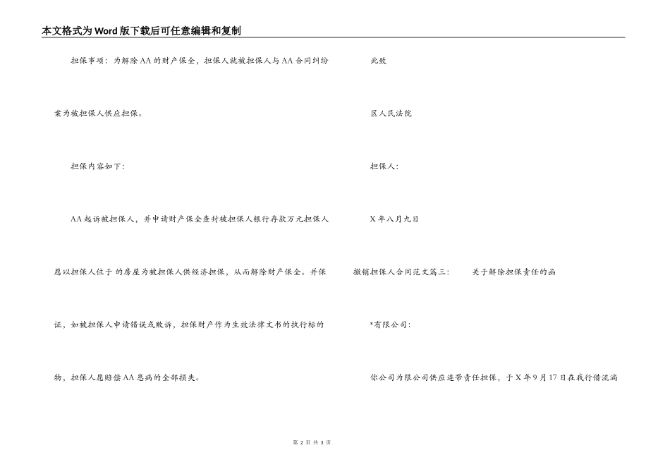 撤销担保人合同范文_第2页