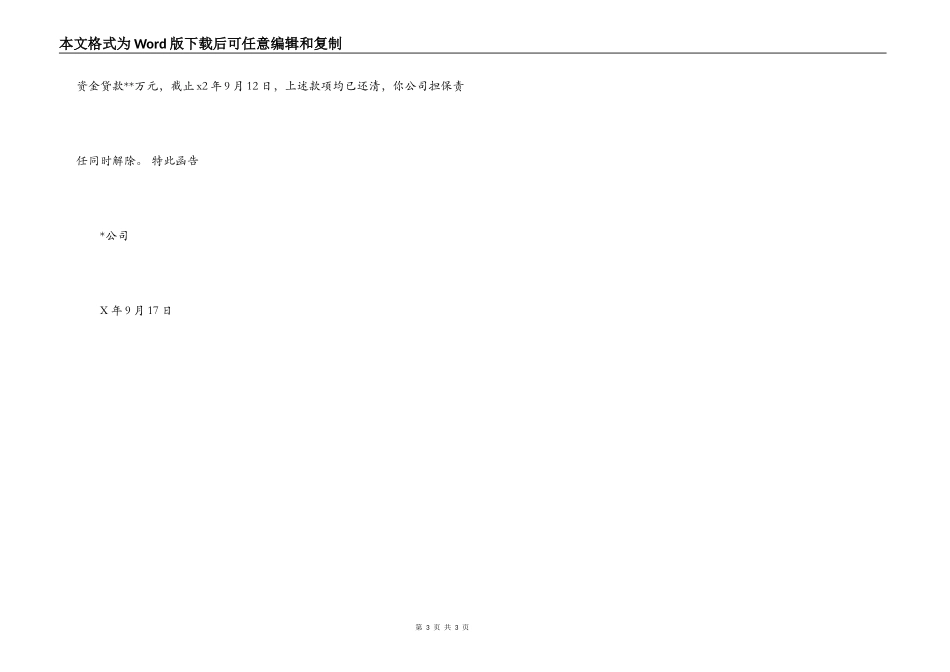 撤销担保人合同范文_第3页
