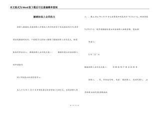 撤销担保人合同范文