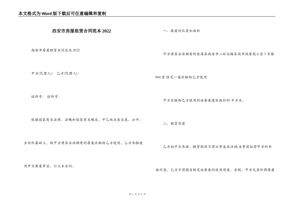 西安市房屋租赁合同范本2022_第1页