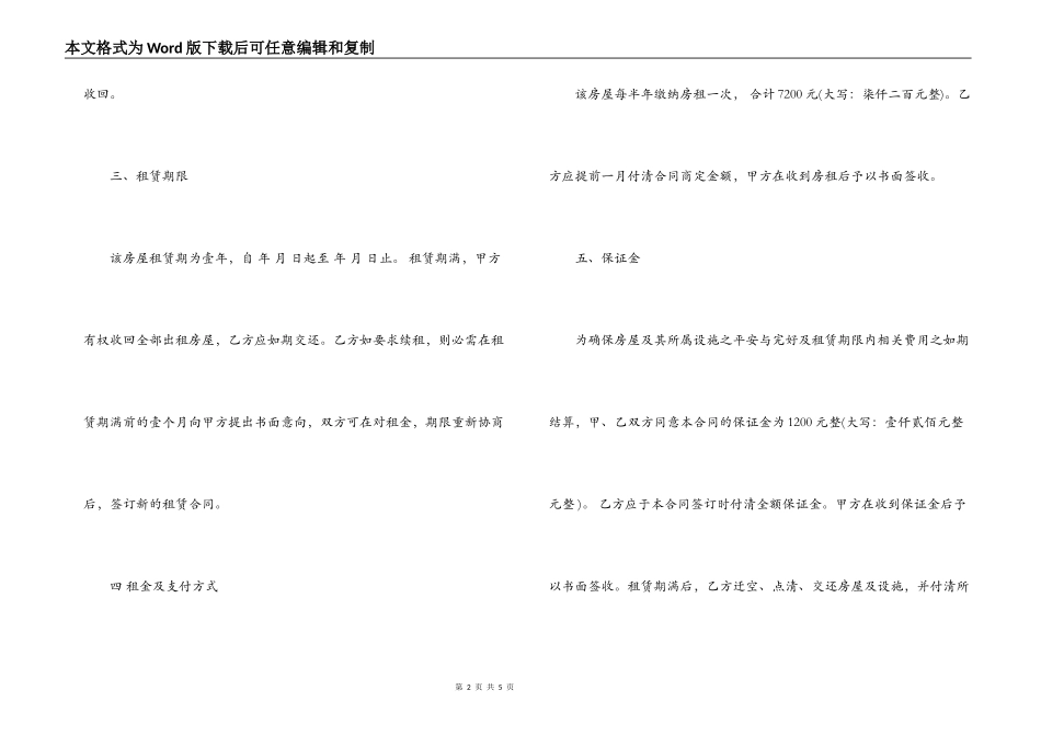西安市房屋租赁合同范本2022_第2页
