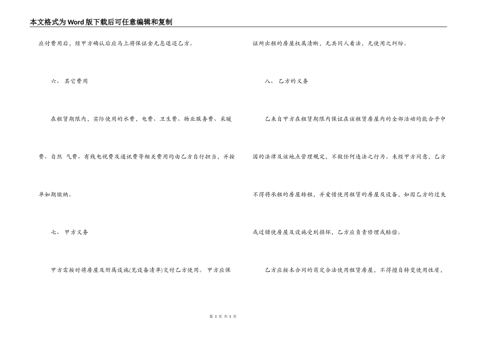 西安市房屋租赁合同范本2022_第3页