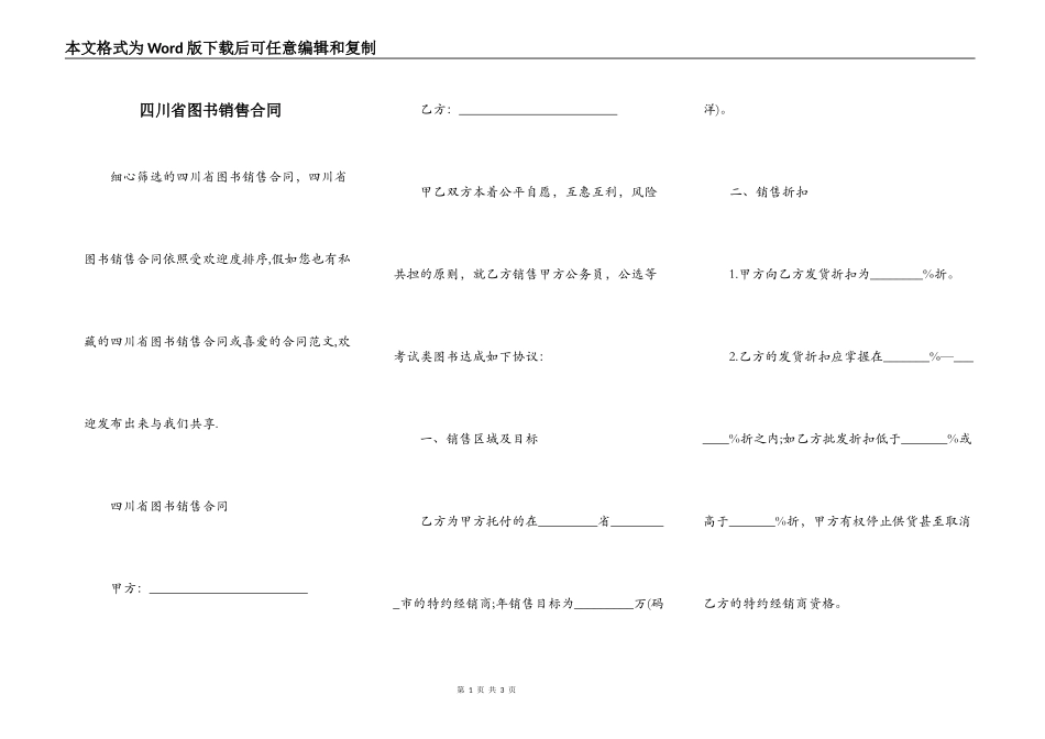 四川省图书销售合同_第1页