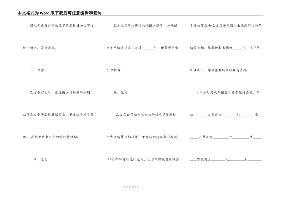 四川省图书销售合同_第2页