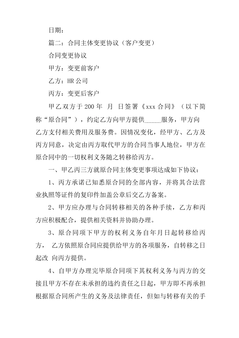 合同更改甲方说明_第2页