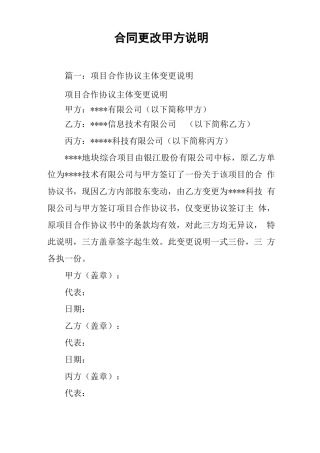 合同更改甲方说明