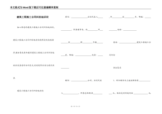 建筑工程施工合同纠纷起诉状