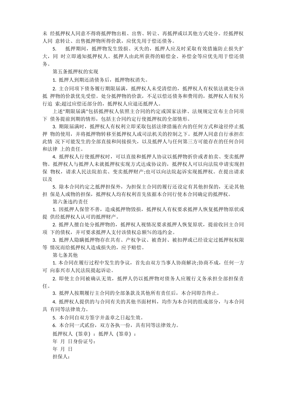 设备抵押合同_第2页