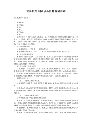 设备抵押合同