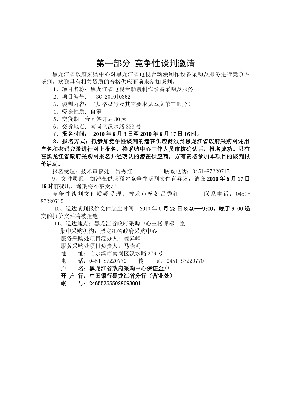 [DOC]政府采購年6月3日政府采购_第2页