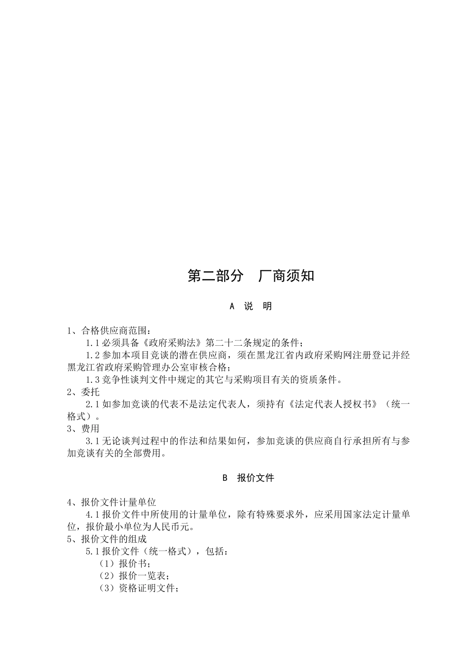[DOC]政府采購年6月3日政府采购_第3页