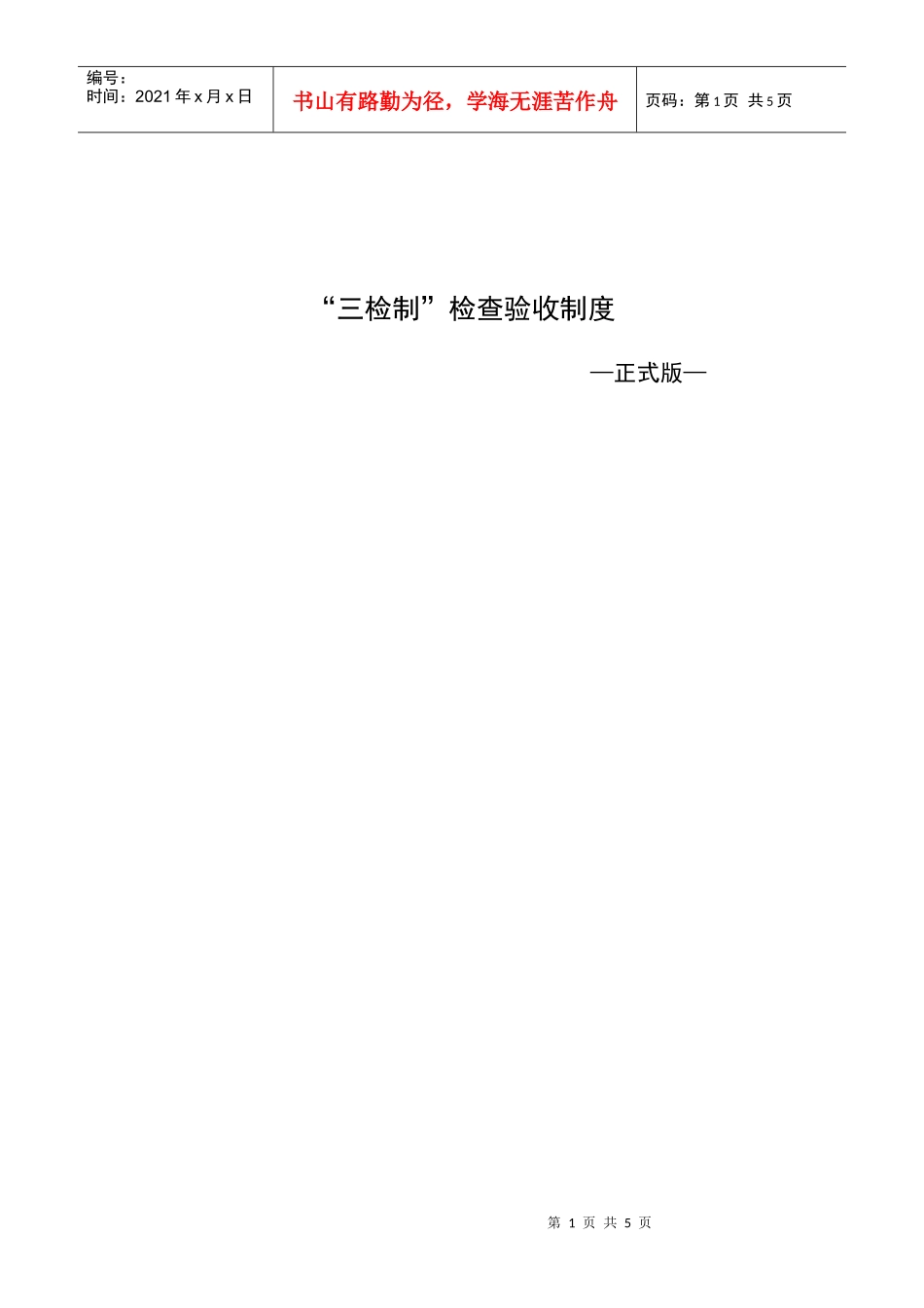 三检制检查验收制度_第1页