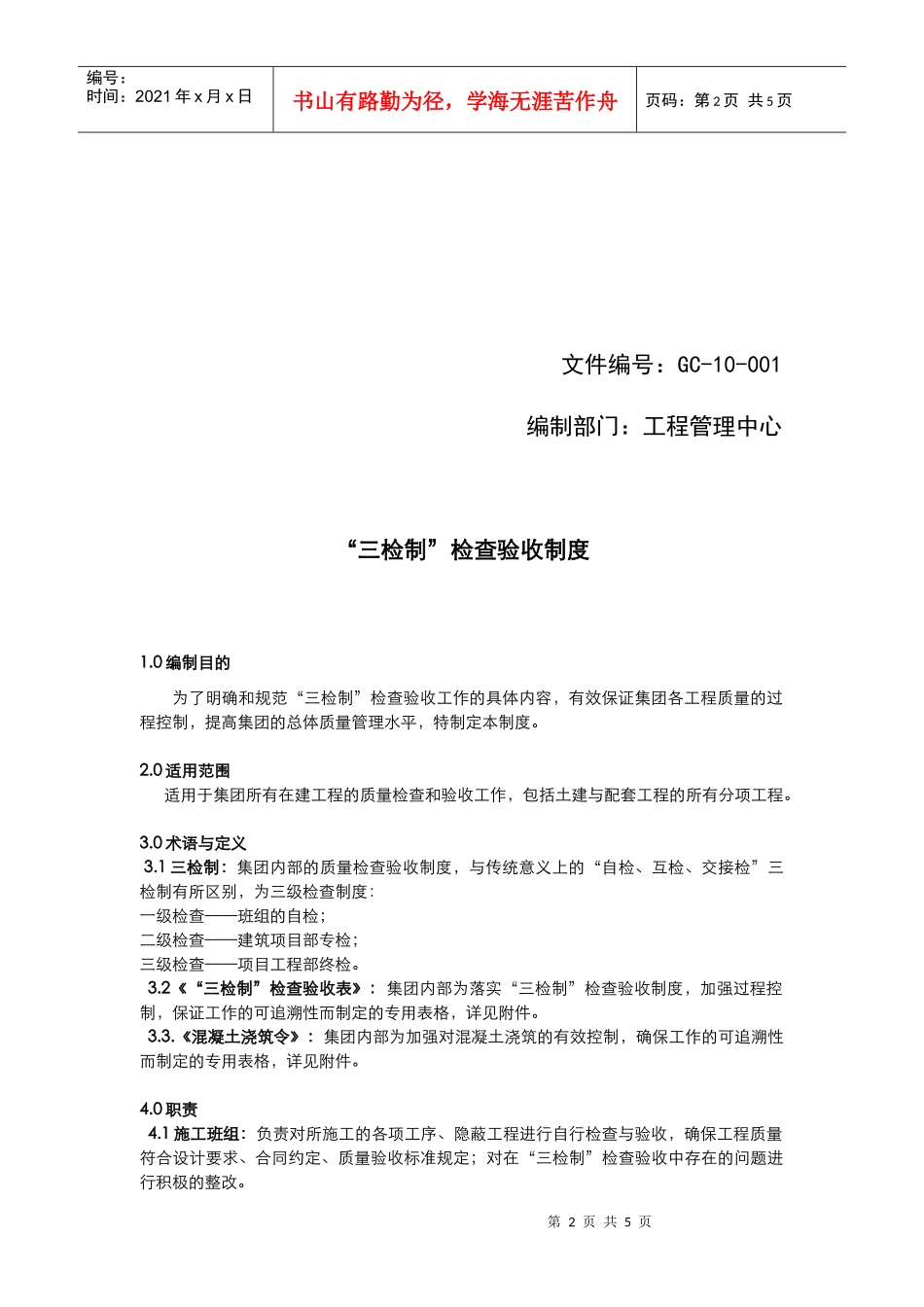 三检制检查验收制度_第2页