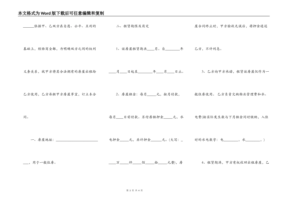 普通住房租房通用版合同_第2页