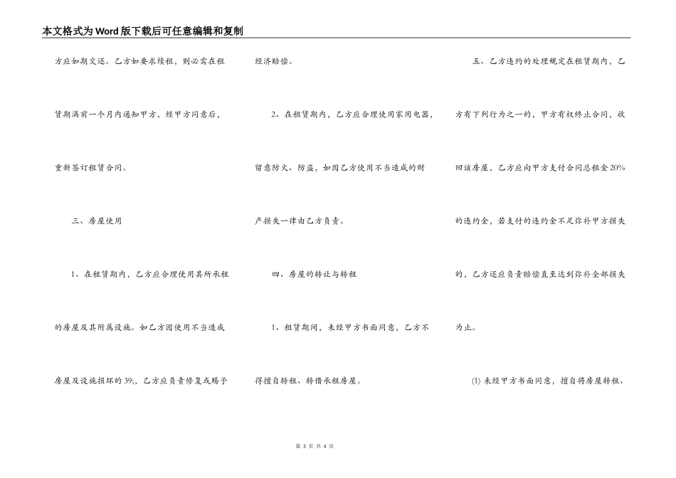 普通住房租房通用版合同_第3页