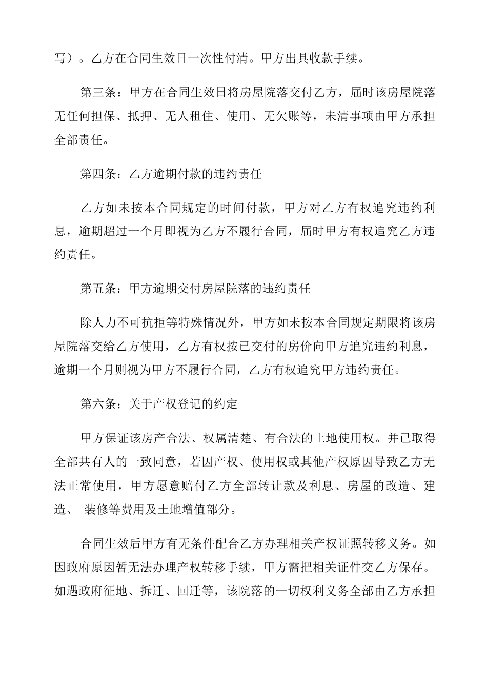 农村个人房屋买卖合同范本_第3页