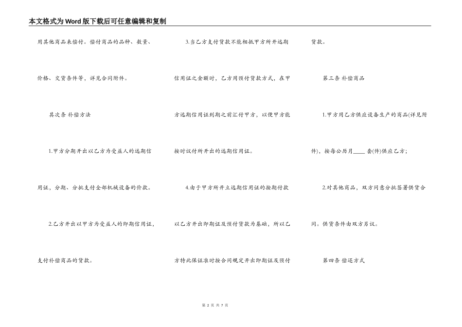 中外补偿贸易合同专业版_第2页