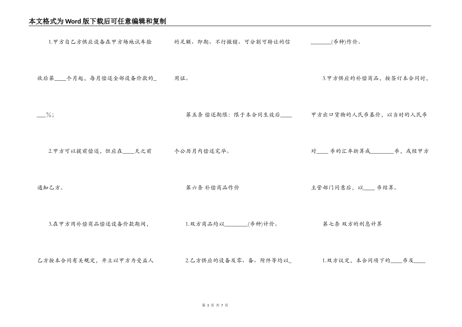 中外补偿贸易合同专业版_第3页