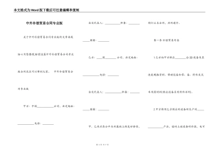 中外补偿贸易合同专业版