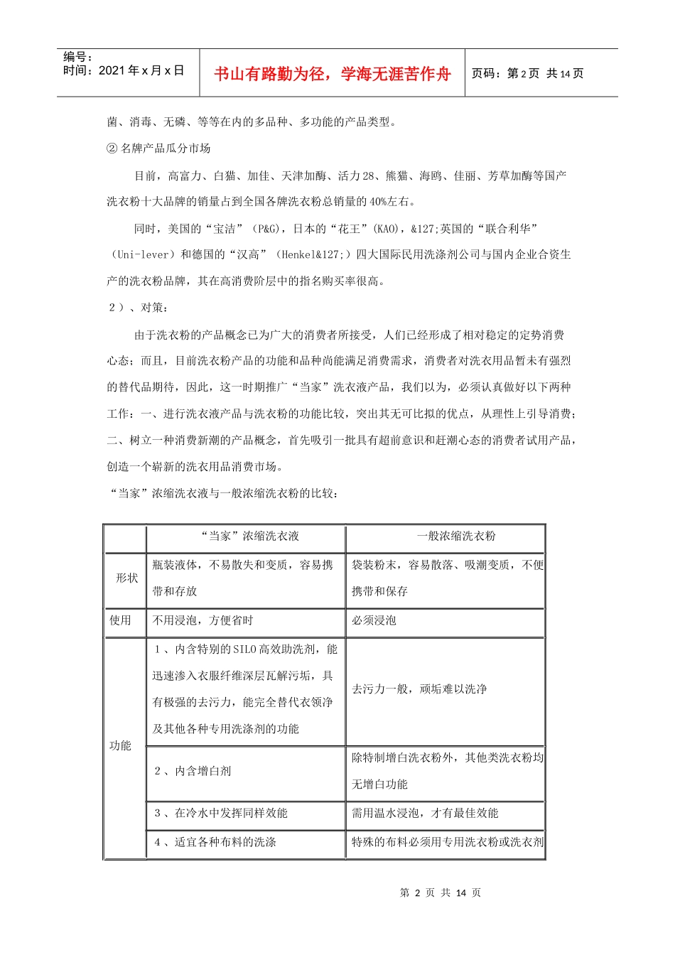 当家超浓洗衣液全国市场广告促销策划书_第2页